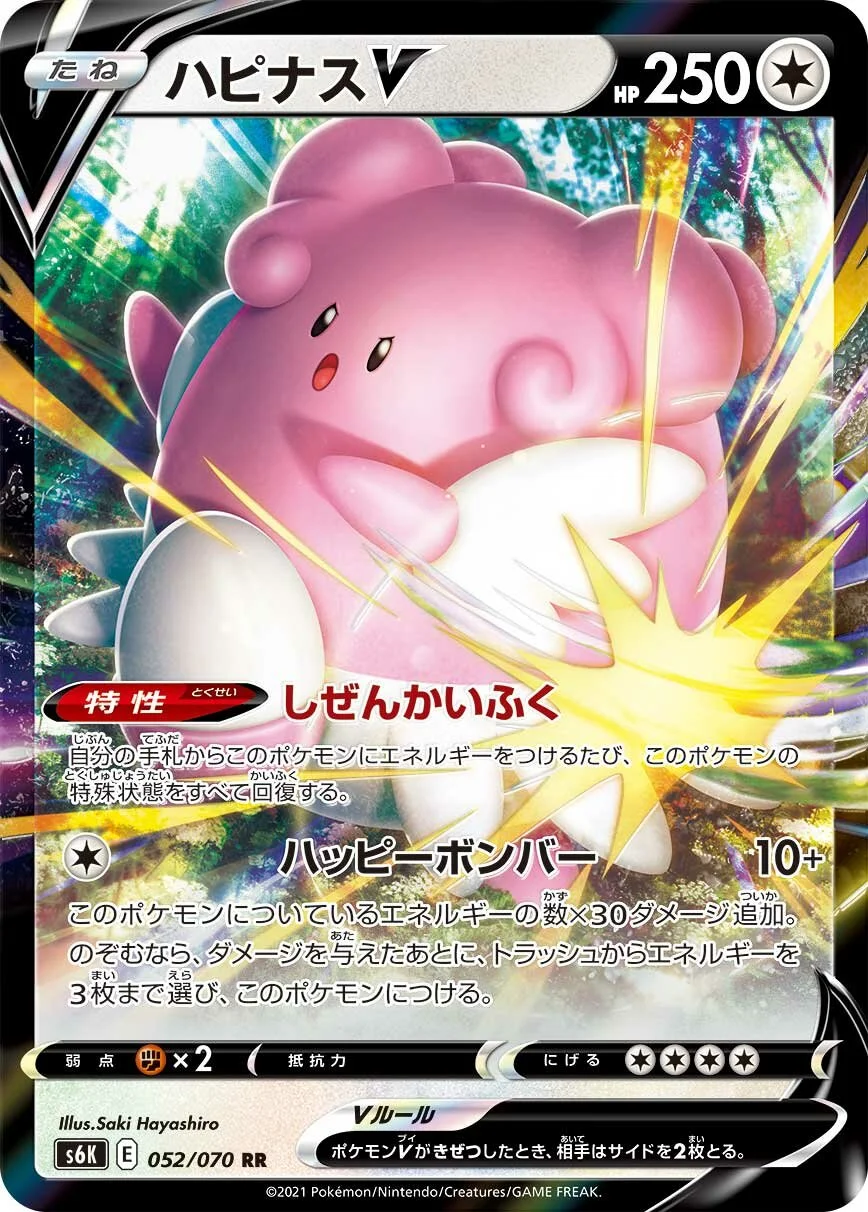 Blissey V 「S6K 052/070」「JP」