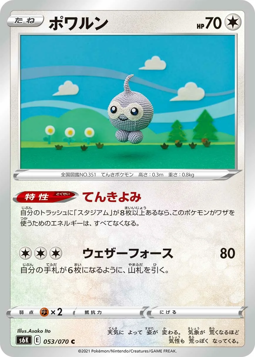 Castform 「S6K 053/070」「JP」
