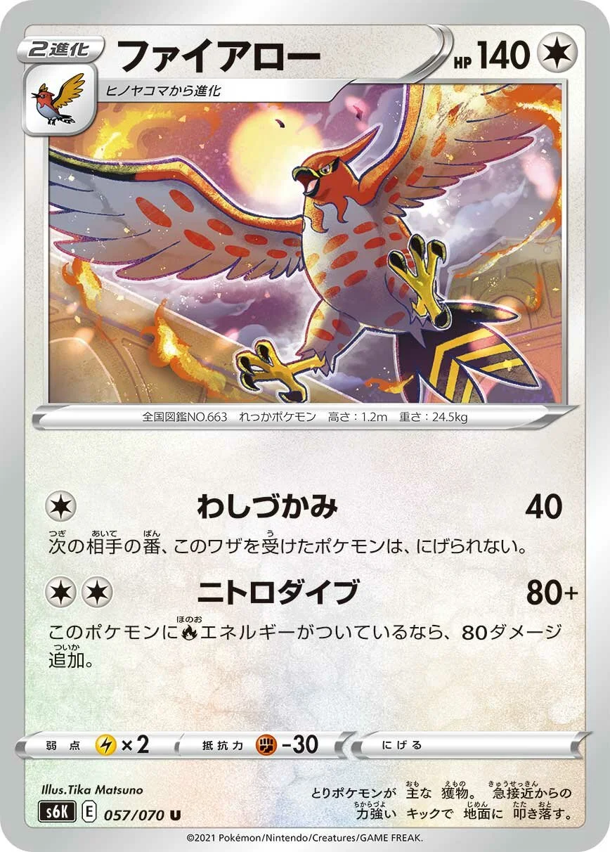 Talonflame 「S6K 057/070」「JP」