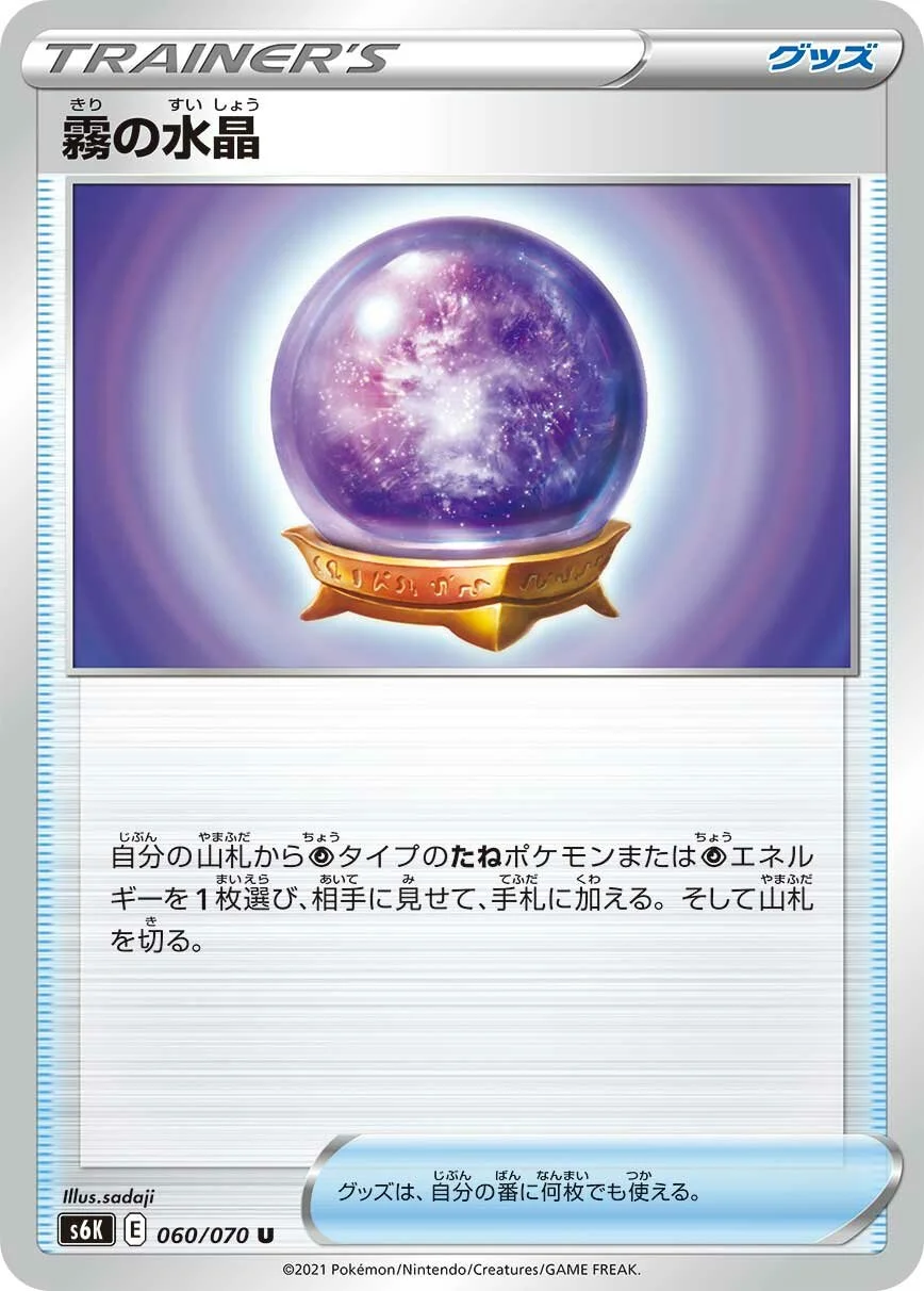 Fog Crystal 「S6K 060/070」「JP」