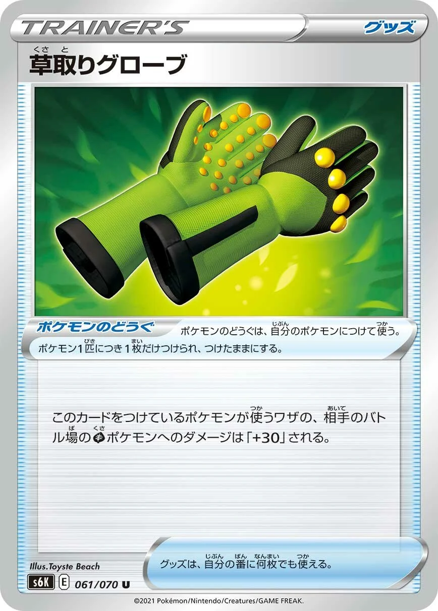 Weeding Gloves 「S6K 061/070」「JP」