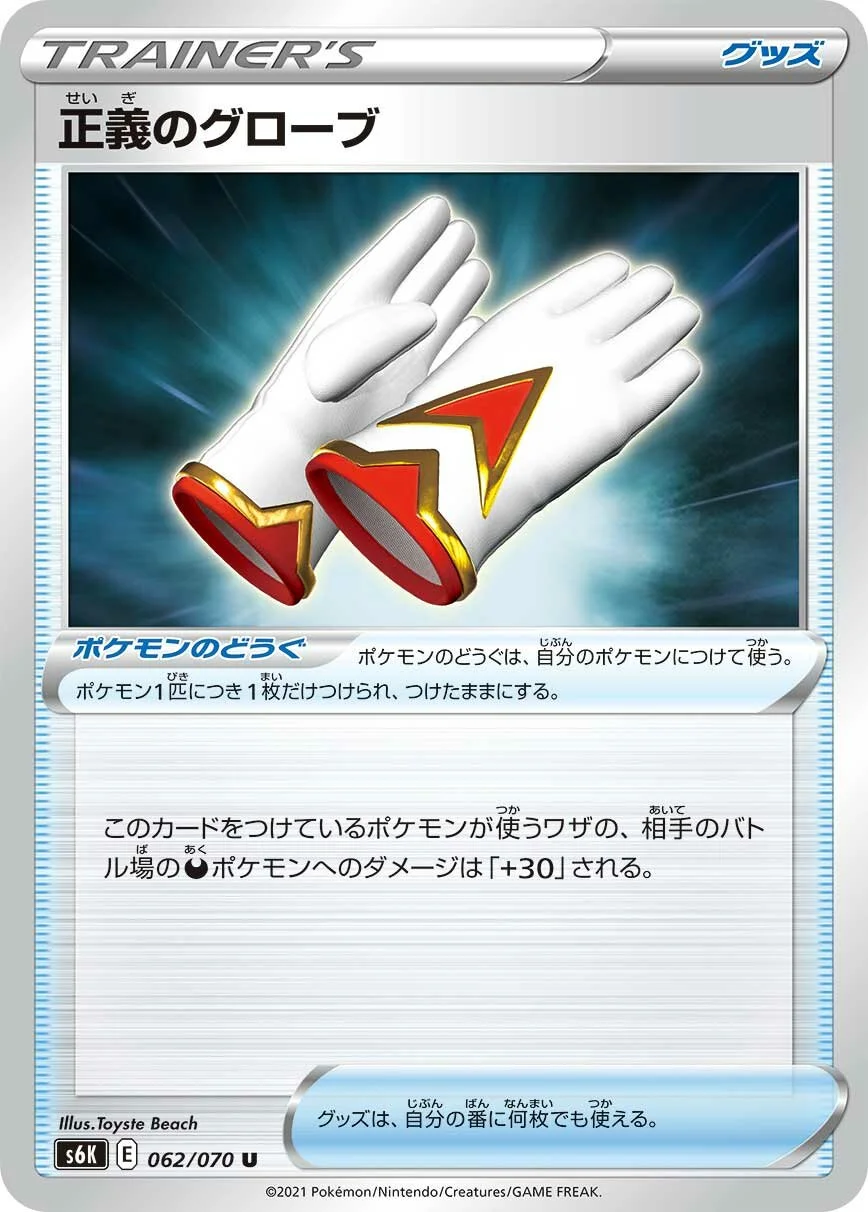 Justified Gloves 「S6K 062/070」「JP」