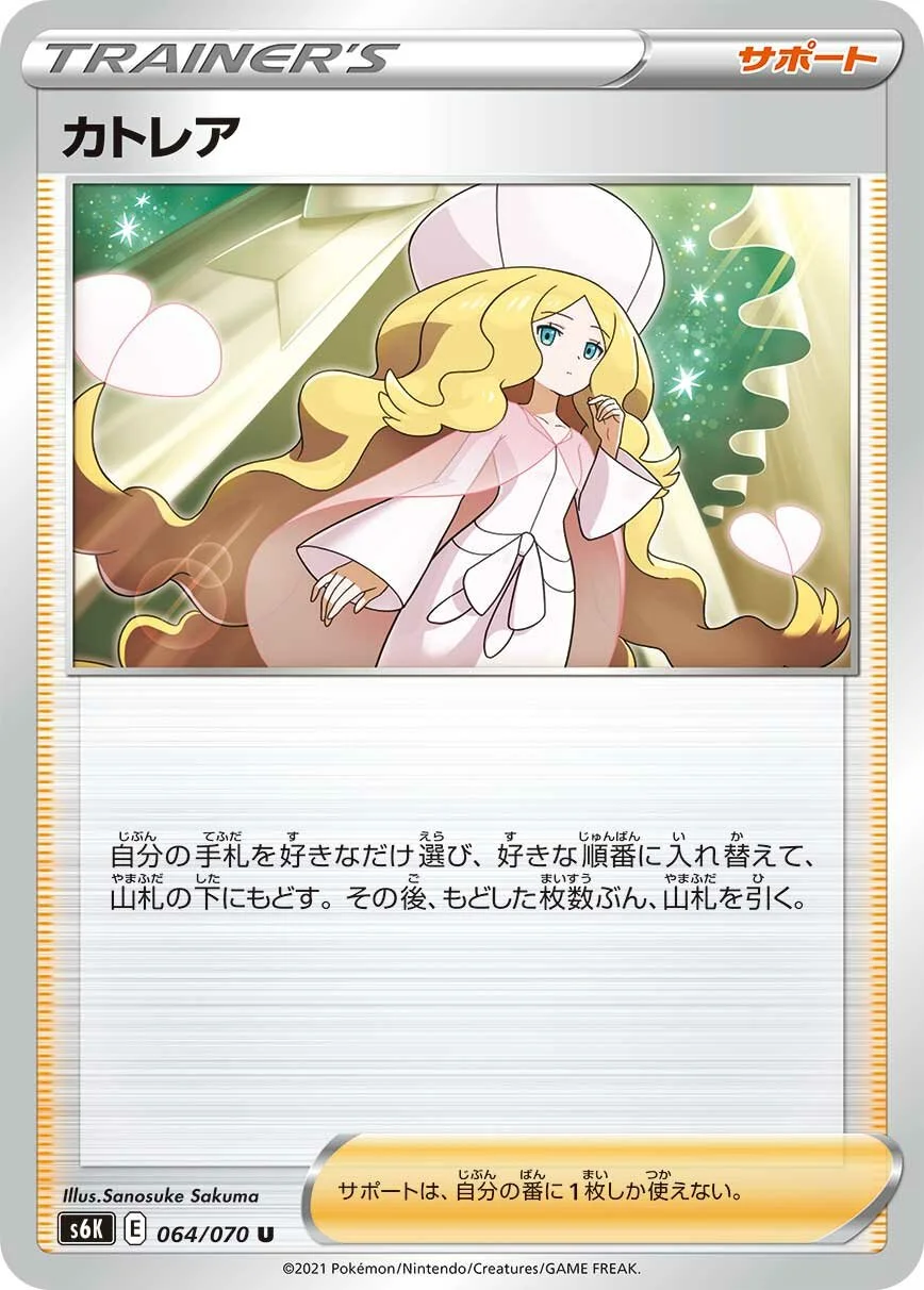 Caitlin 「S6K 064/070」「JP」