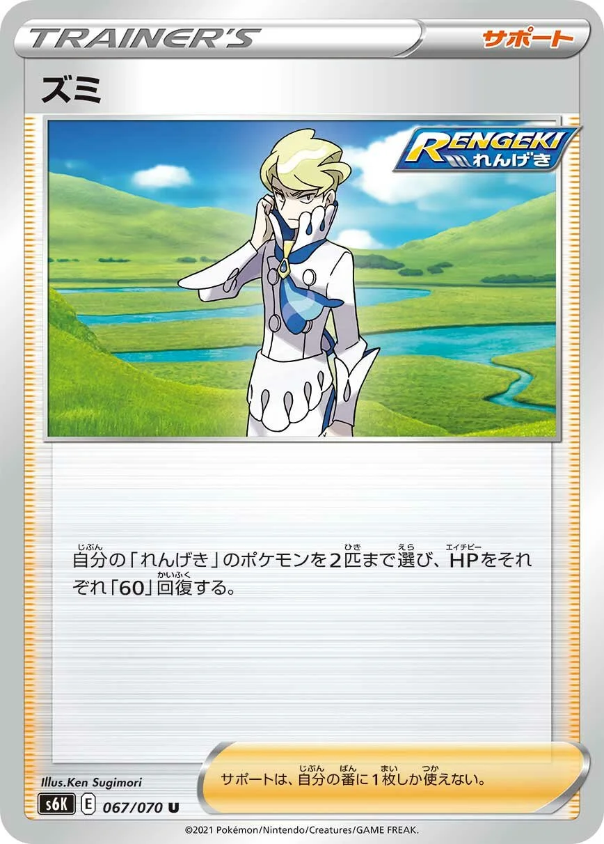 Siebold 「S6K 067/070」「JP」
