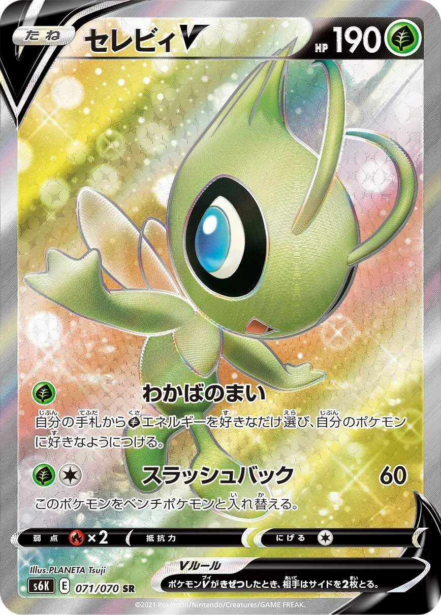 Celebi V 「S6K 071/070」「JP」
