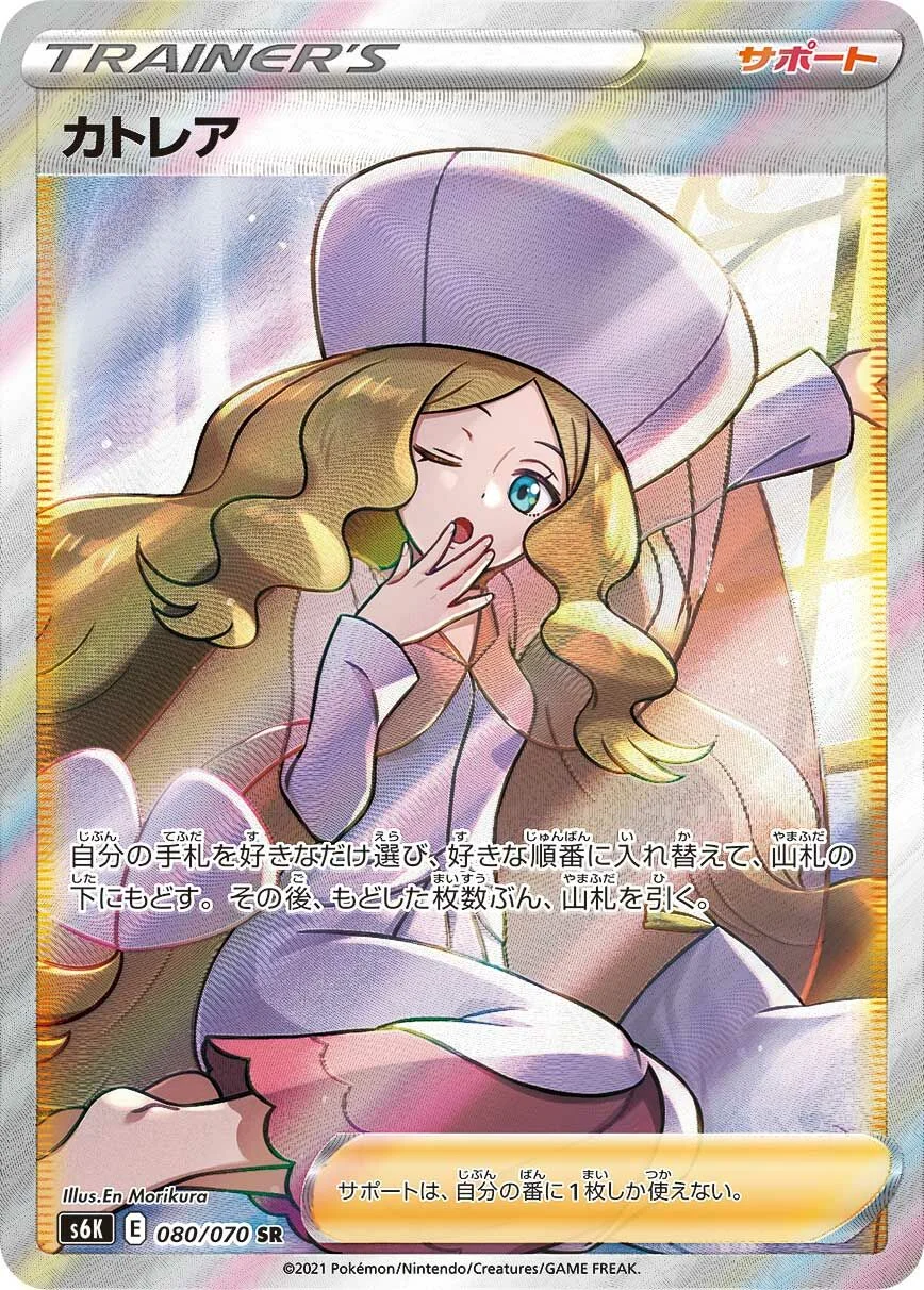 Caitlin 「S6K 080/070」「JP」