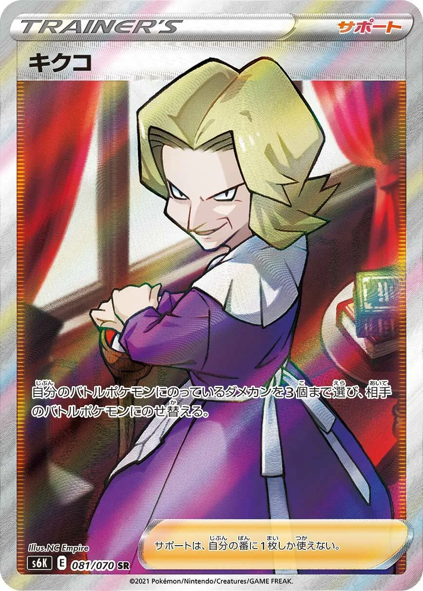 Agatha 「S6K 081/070」「JP」