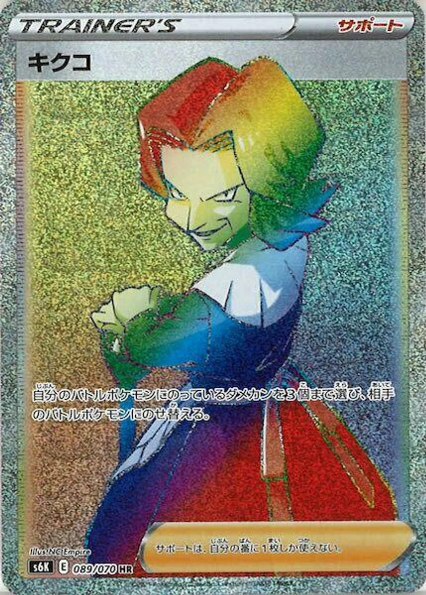 Agatha 「S6K 089/070」「JP」