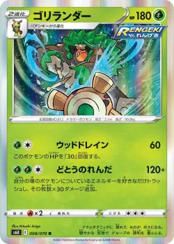 Rillaboom #008/070 · Pokémon