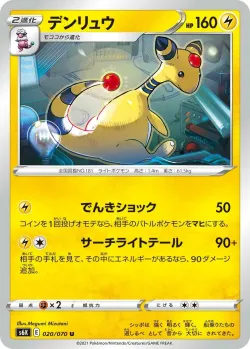 Ampharos #020/070 · Pokémon