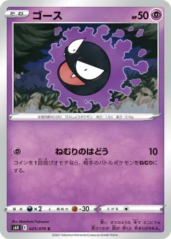 Gastly #025/070 · Pokémon