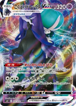 Shadow Rider Calyrex VMAX #037/070 · Pokémon
