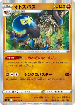 Grapploct #043/070 · Pokémon
