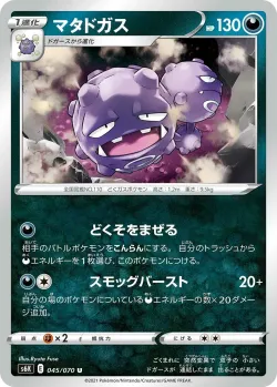 Weezing #045/070 · Pokémon
