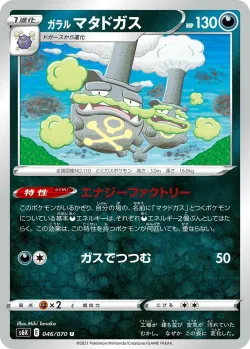 Galarian Weezing #046/070 · Pokémon