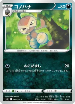 Nuzleaf #047/070 · Pokémon