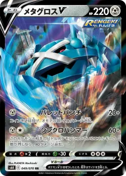 Metagross V 「S6K 049/070」「JP」