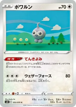 Castform 「S6K 053/070」「JP」