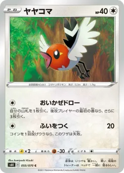 Fletchling 「S6K 055/070」「JP」