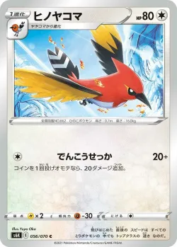Fletchinder 「S6K 056/070」「JP」