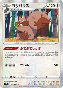Greedent 「S6K 059/070」「JP」