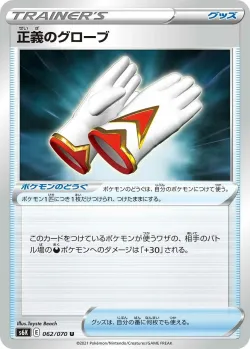 Justified Gloves 「S6K 062/070」「JP」