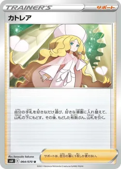 Caitlin 「S6K 064/070」「JP」
