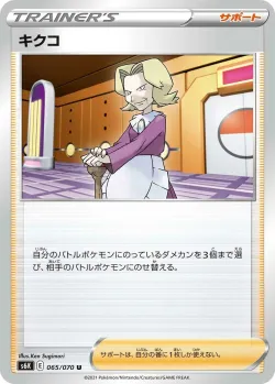 Agatha 「S6K 065/070」「JP」