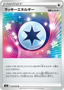 Lucky Energy 「S6K 070/070」「JP」