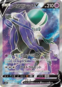 Shadow Rider Calyrex V 「S6K 075/070」「JP」