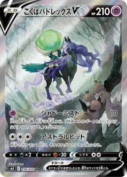 Shadow Rider Calyrex V 「S6K 076/070」「JP」