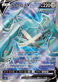 Metagross V 「S6K 077/070」「JP」