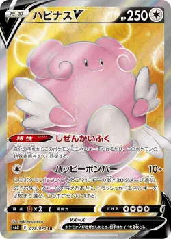 Blissey V 「S6K 078/070」「JP」