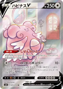 Blissey V 「S6K 079/070」「JP」