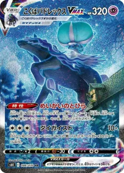 Shadow Rider Calyrex VMAX 「S6K 086/070」「JP」