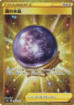 Fog Crystal 「S6K 093/070」「JP」