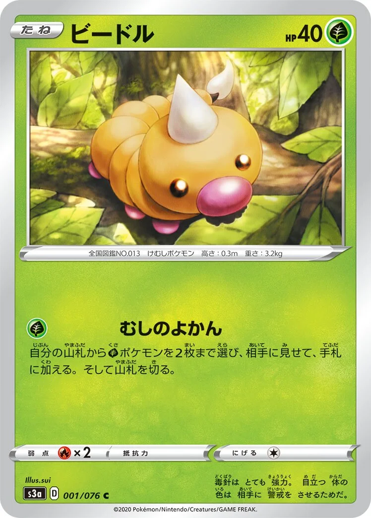 Weedle 「S3A 001/076」「JP」