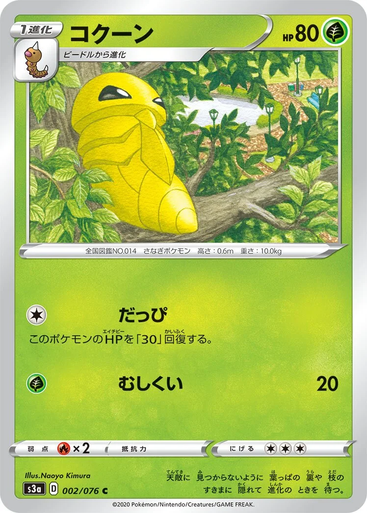 Kakuna 「S3A 002/076」「JP」