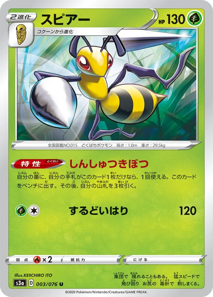 Beedrill 「S3A 003/076」「JP」