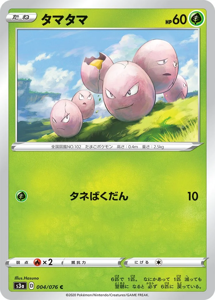 Exeggcute 「S3A 004/076」「JP」