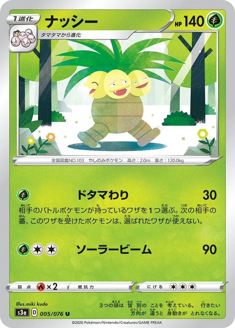 Exeggutor 「S3A 005/076」「JP」