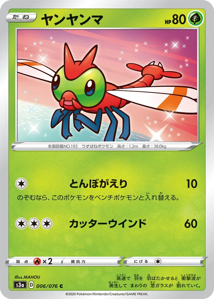 Yanma 「S3A 006/076」「JP」