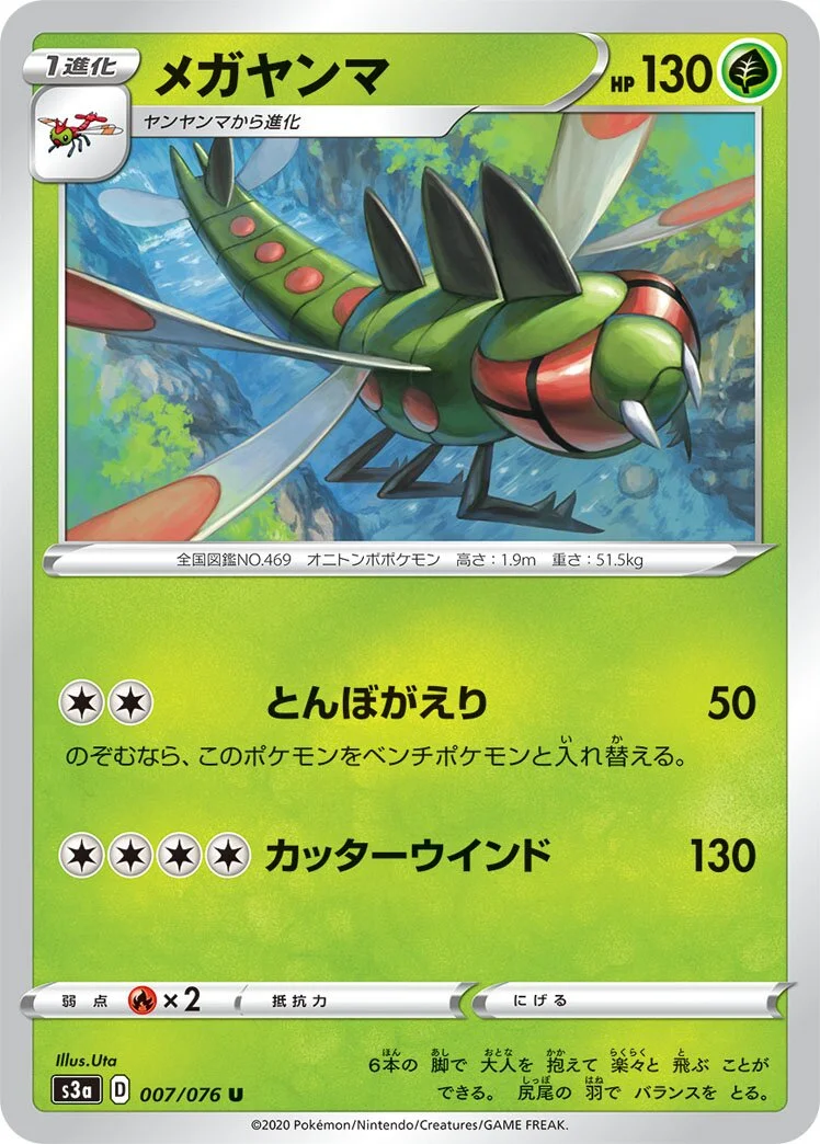 Yanmega 「S3A 007/076」「JP」