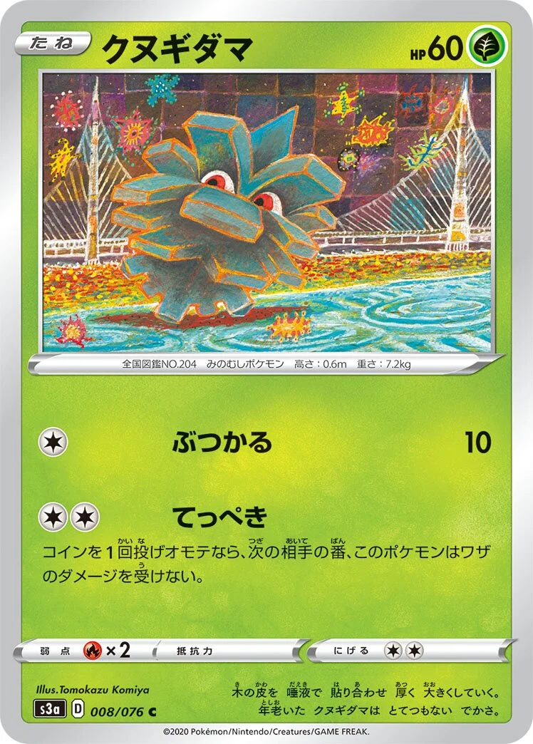 Pineco 「S3A 008/076」「JP」