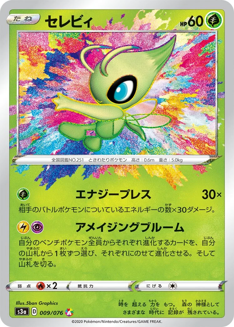 Celebi 「S3A 009/076」「JP」