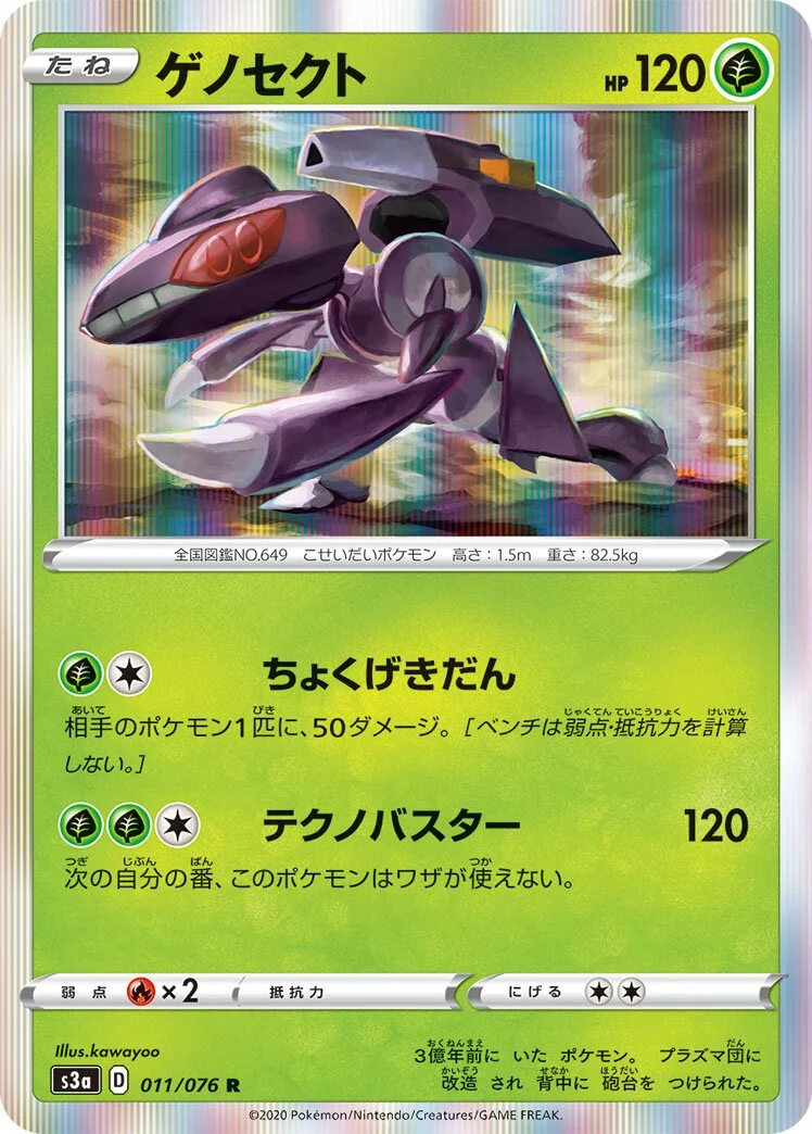 Genesect 「S3A 011/076」「JP」
