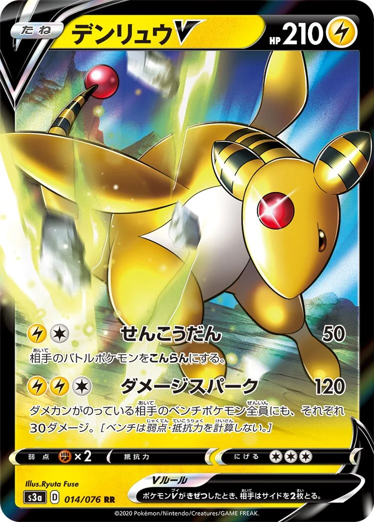 Ampharos V 「S3A 014/076」「JP」