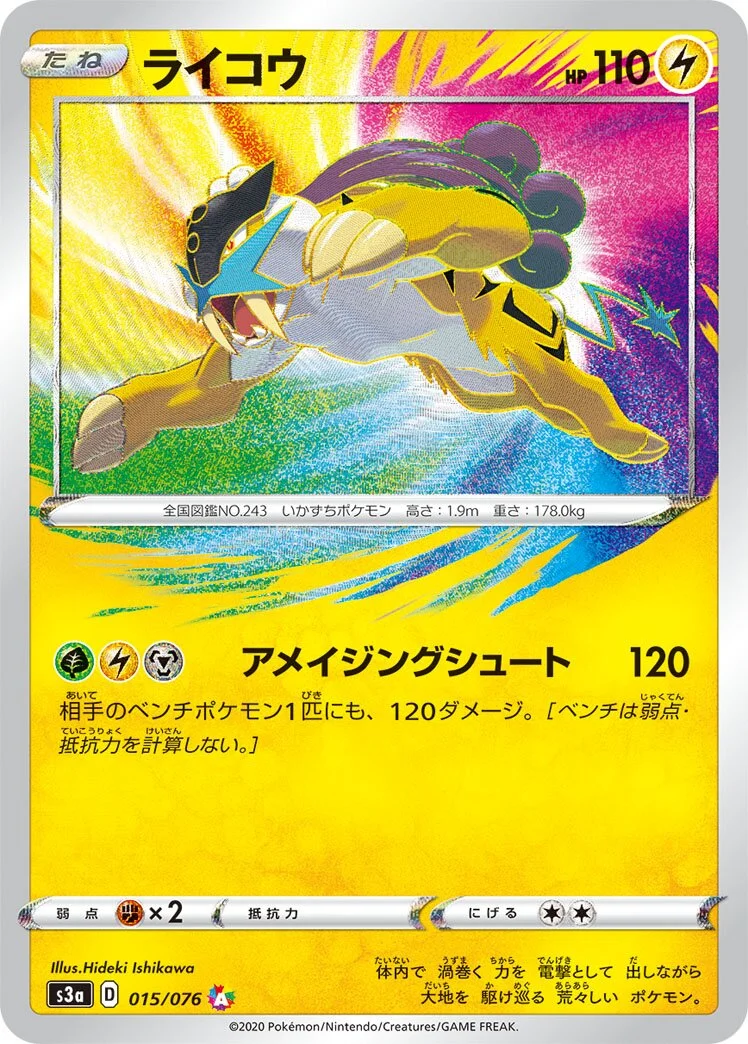 Raikou 「S3A 015/076」「JP」