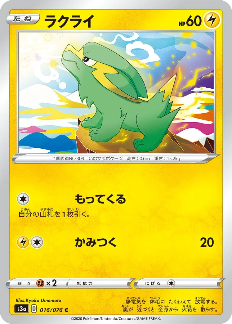Electrike 「S3A 016/076」「JP」