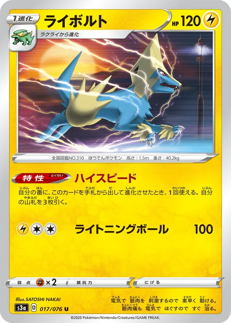 Manectric 「S3A 017/076」「JP」
